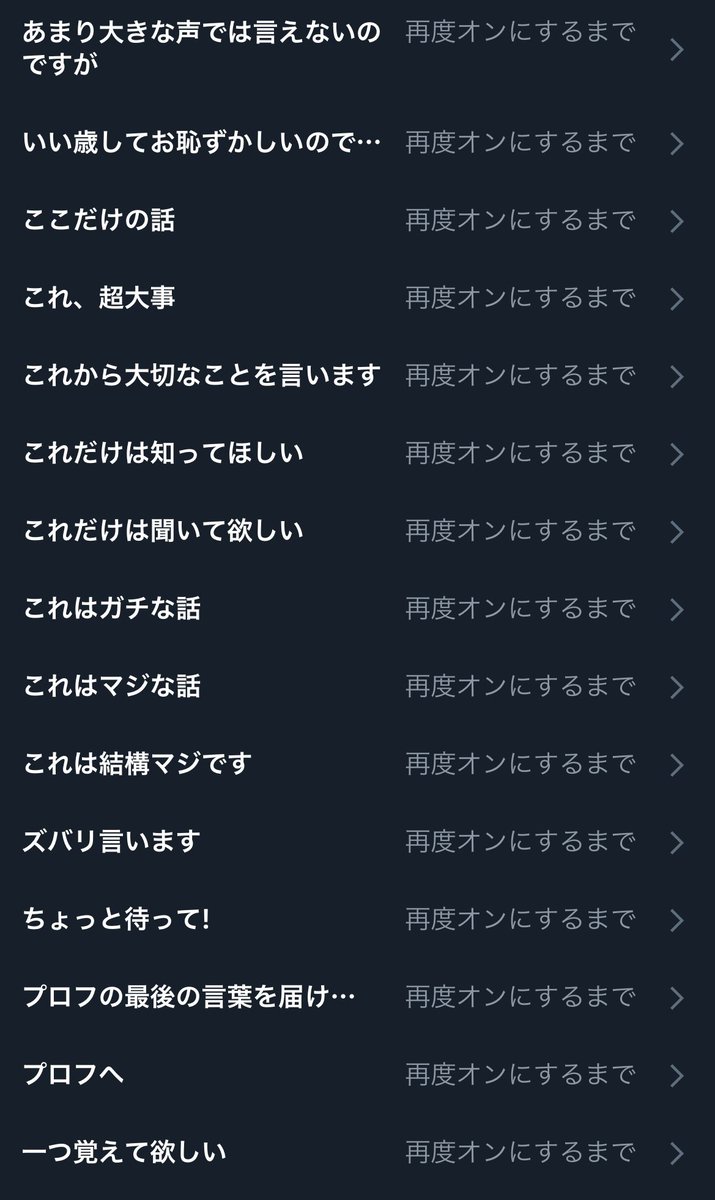 nittaryo's tweet photo. 「炎上覚悟で言います」
「声を大にして言いたい」
「忘れがちだけど」
「これはガチな話」
「信じられる?」
「超有料級の有益情報」
「プロフに書きました」

みたいなのを見るたびにイラっとしてました。3年ほど前から全部ミュート設定にしてるので、今は大変快適です。

#炎上覚悟で本音を言う https://t.co/ivhKbGyhSp