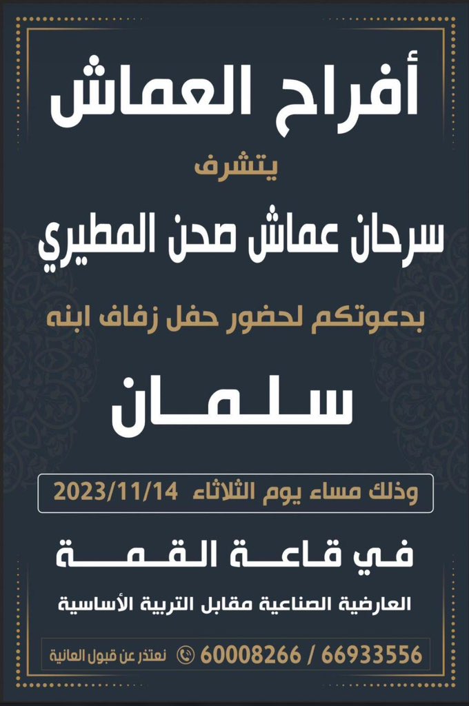 مرحباا والله يحيكم