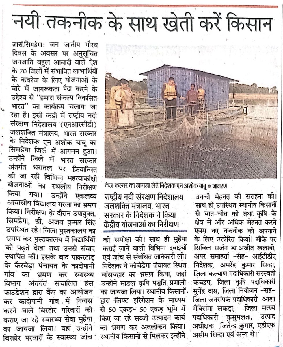 irsashok's tweet photo. Press clippings of visit n interaction wid beneficiaries n general public by # DistrictPrabhariOfficer of #VikasitSankalpBharatYatra in TribalDistrict of #Simdega in #Jharkhand #VSBY 2 b launched on #JanJatiyaGauravDivas in 70 TribalDistricts aims @saturation of 17CentralSchemes https://t.co/Bfdh9iJiWY