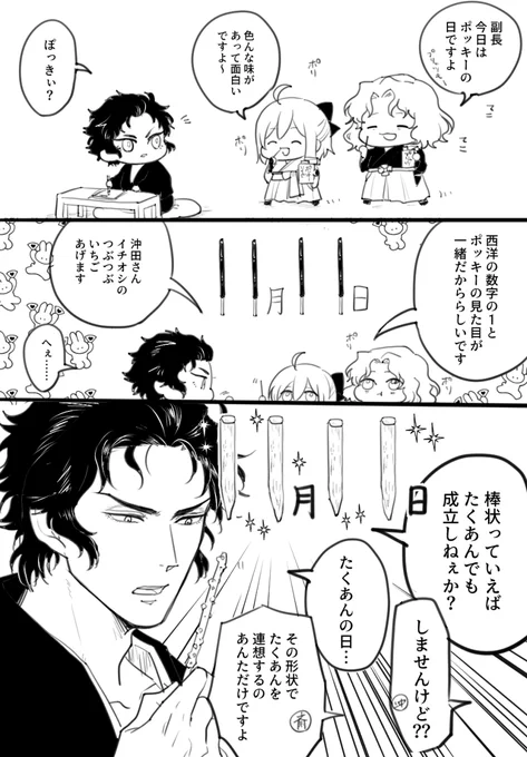 ぽっき～の日