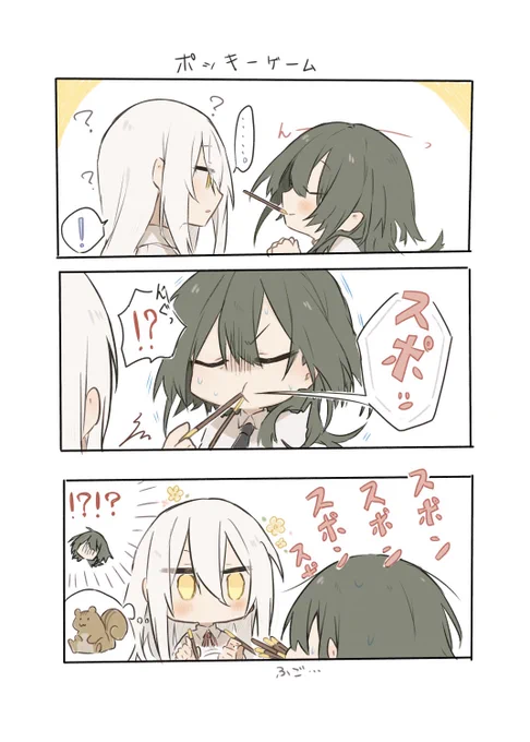 ポッキーゲーム 