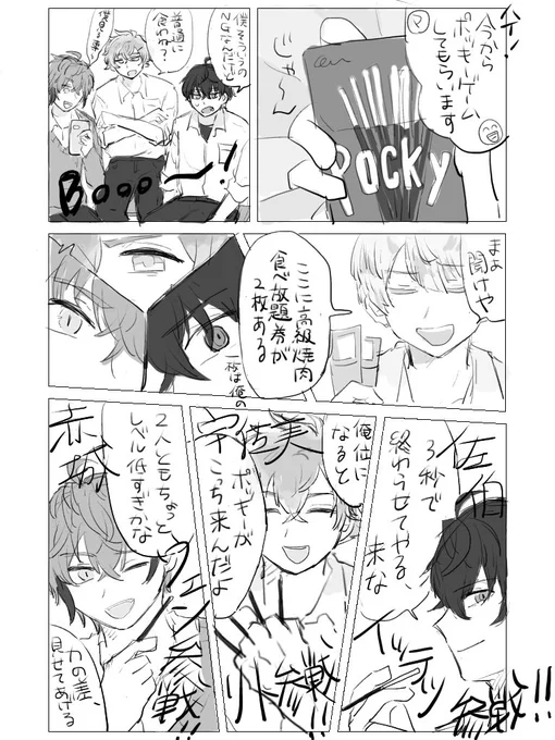 滑り込みポッキーの日
⚠︎学パロ捏造⚠︎
放課後オリエンス楽しみです、、 
