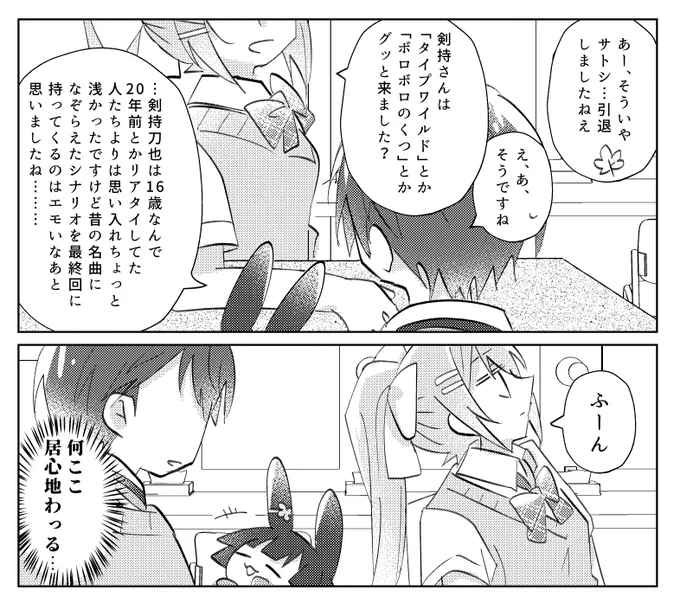樋口さんからアニポケ最終回の話題を振られるけど懸命の返しに対して特に会話を広げることなく打ち切られて剣持が気まずくなる幻覚、そういえば春頃描いてた 
