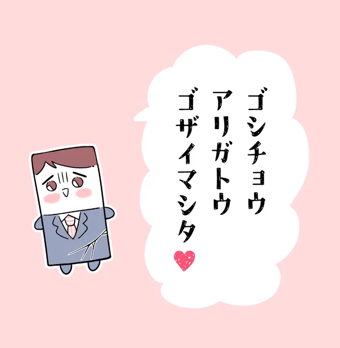 🍑ちっちゃい桃瀬から皆様へ🍑
#新しい上司はど天然 