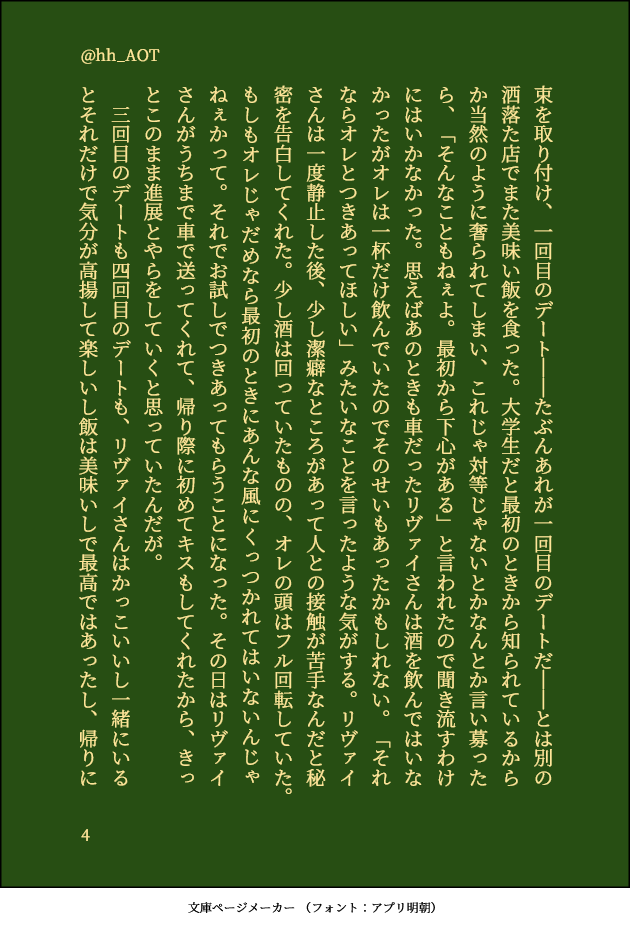 つきあい始めの社会人×大学生
この話ではえれんくんはお酒強くない設定です。
22:05～23:50
リプ欄に続きます。
#リヴァエレ版ワンドロワンライ

運営お疲れ様でした＆ありがとうございました！素敵な場を設けていただき本当にありがとうございました！