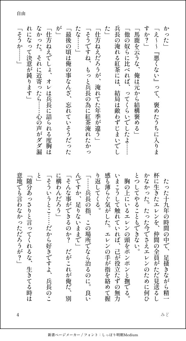 #リヴァエレ版ワンドロワンライ
お題【自由】(1時間over)

運営様これまでありがとうございました。頭を捻りながらも楽しくワンドロに参加させて頂きました。お疲れ様でした！

原作軸
1/2(合計6P)