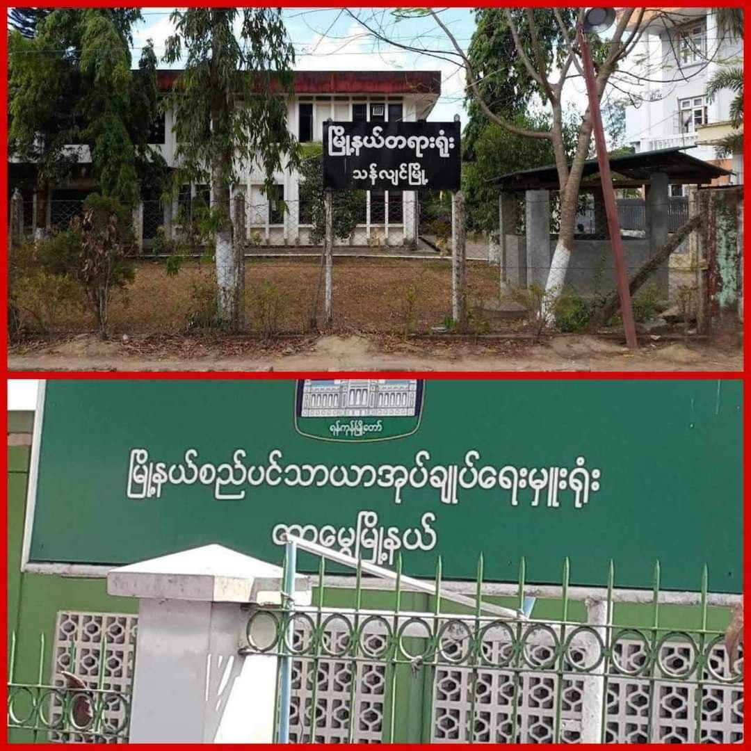 YeSoe91920267's tweet photo. The district court of justice in #Thanlian town was detonated with a bomb on Nov 9 and the municipal administrator's office in #Tamwe township with its nearby CCTV control box were detonated by mine on Nov 8 but it was an error of the mine.
#2023Nov11Coup
#WhatsHappeningInMyanmar https://t.co/PTKeBhbG8v