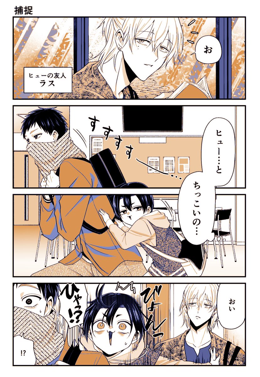 『#拷問バイトくんの日常』 29話が更新されました!ヒューの友達回🏫です! 先読みにはスピリタス大忙し回💦、もっと先読みにはみんなでゲーム回🃏が追加されます!どうぞよろしくお願いします! 【マンガPark】 https://mangaparkprod.page.link/baJ8 【ヤングアニマルWeb】