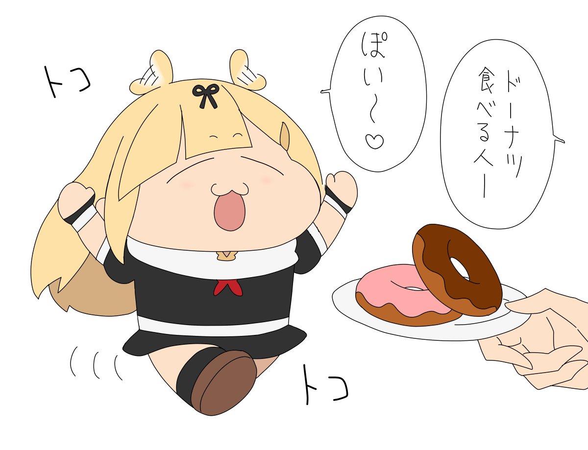 駆け寄るぽいぬ 