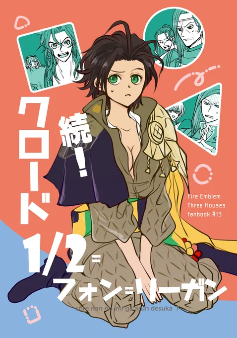 新刊サンプル「続!クロード1/2=フォン=リーガン」A5/本文30P/ イベント頒布価格400円クロード後天女体化のらんまパロ。オールキャラドタバタ五年後編です。11/23こくほこで頒布予定です(スペース:み04a)イベント後通販予定です。よろしくお願いします! 