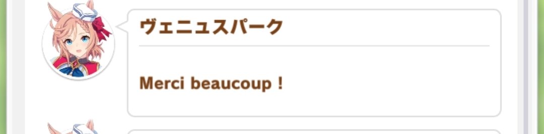 オレの知ってるフランス語きた!!!!