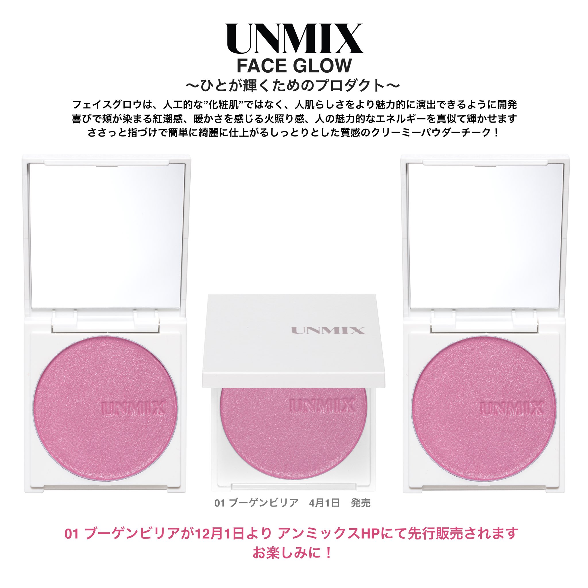 【新品未使用】アンミックス　ファンデーション、チーク他 yasuoyoshikawa 吉川康雄 on X: 