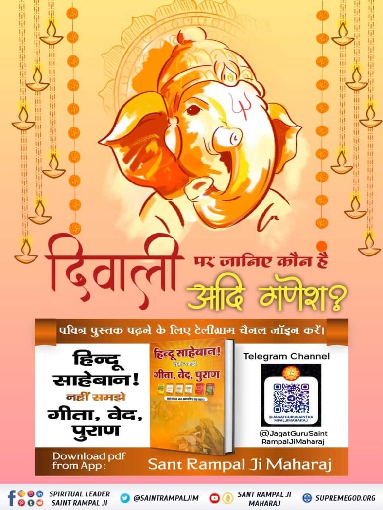 #BookForHinduSaheban_OnDiwali
दिवाली पर जानिए कौन है आदि गणेश?
| पवित्र पुस्तक पढ़ने के लिए टेलीग्राम चैनल जॉइन करें।
