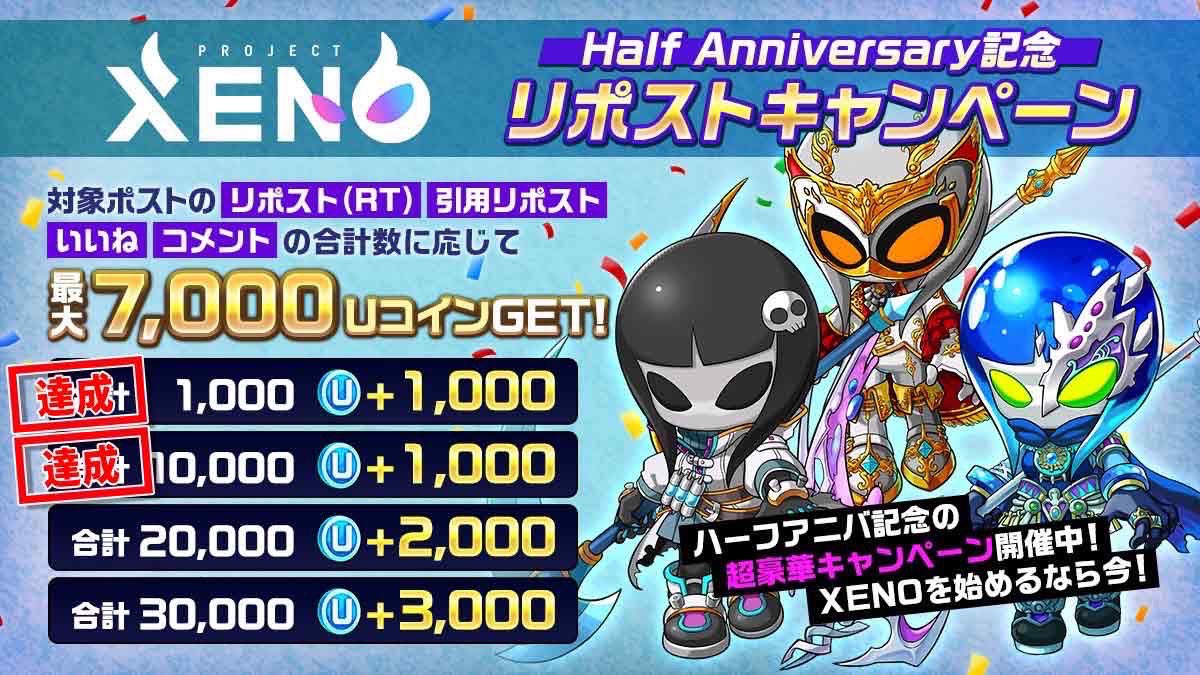 PROJECTXENO_JP's tweet image. 10,000突破！

+2,000Uコインの獲得が決定しました🔥

つぎは20,000突破でさらに+2,000Uコイン🎁⚡️

拡散が拡散を呼びます！

みんなで #XENO を広げていきましょう