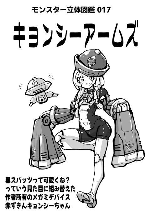 やっと出来上がりました・・・AKガーデン用の説明書! キョンシーアームズは4000円! ショーコABSレジンで頑強!! 