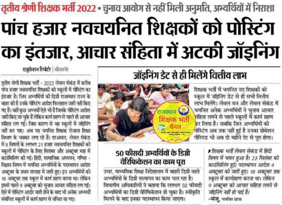 Shaitanram4's tweet photo. चुनाव आयोग चयनितों के भविष्य के साथ खिलवाड़ न हो
#चुनाव_से_पहले_नियुक्ति
#चुनाव_आयोग_परमिशन_दो
@ECISVEEP @ashokgehlot51 @GaganBajya @kana_ias @RajCMO https://t.co/Pe61ky6eXo