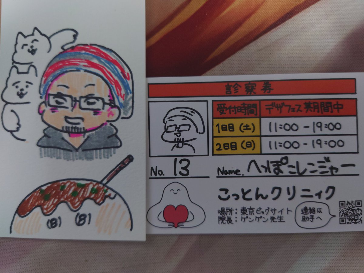 heppokoranger's tweet photo. #デザインフェスタ58
#デザフェス
#E265
どぅわちゃんと東京ライフ
過去の似顔絵も添えて
2枚目が今回の似顔絵ー診察券も付いてるぞ(なぜかは聞くな)
4枚目ーこの人が書いてくれるぞー
隣には騒がしいお兄さん達がいて
こちらも似顔絵書いてるよ https://t.co/gNziD7JSfp