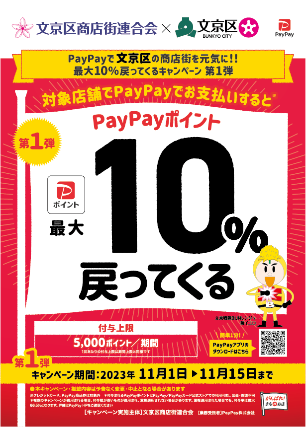 benkei_sendagi's tweet photo. 💡ポイント還元キャンペーン
PayPayで文京区の商店街を元気に！！

【第2弾】最大20％
第2弾は本日、2024年1月10日まで！

詳細は下記文京区商店街連合会 キャンペーン特設サイトにてご確認ください。
https://t.co/2FYqdduPOK https://t.co/wcOuUk3CnB

#文京区
#文京区商店街連合会
#PayPay https://t.co/b09yO8Rwei