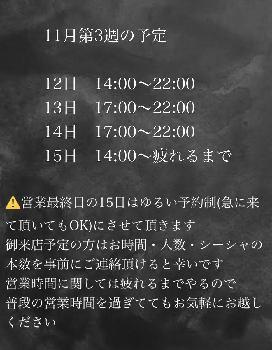 11月第3週の予定について