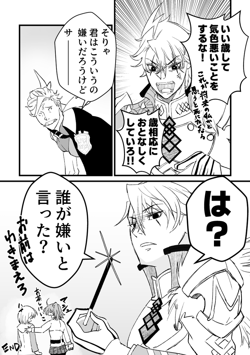 ポッキーの日のモリアーティとぐだ子とマシュ 