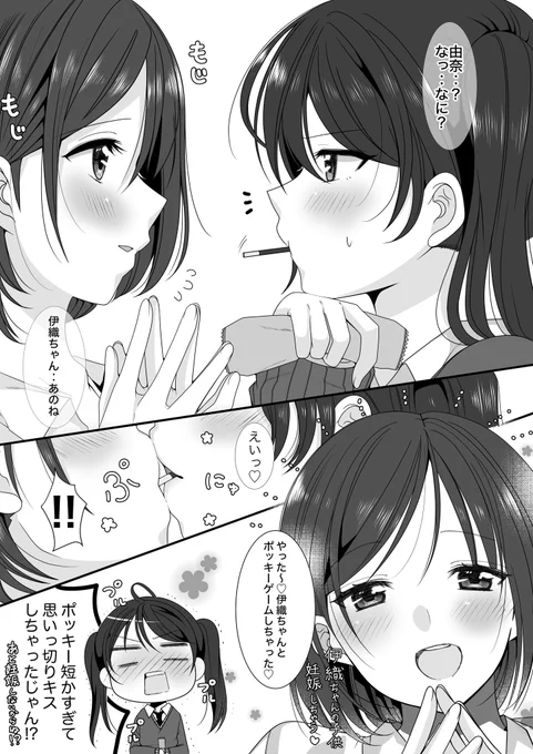 #ポッキーの日 
 #百合
ポッキーの日は女の子同士でキスしてて欲しい😊💕 