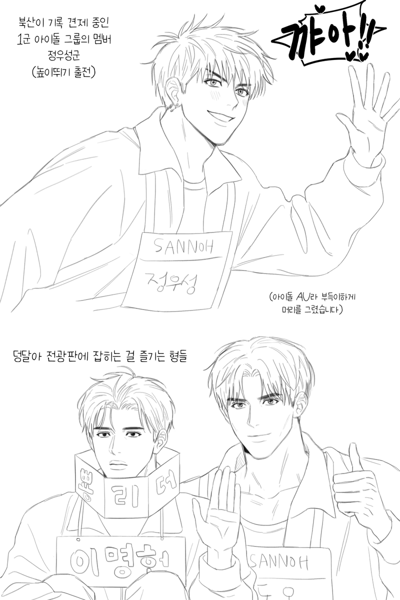 예전에 태웅대만 아이돌에유 이어서 아육대 그리려다가 선만 따고 방치한거 걍 올려봐요..ㅋㅋㅋㅋ
왠지 산왕도 그렸음..