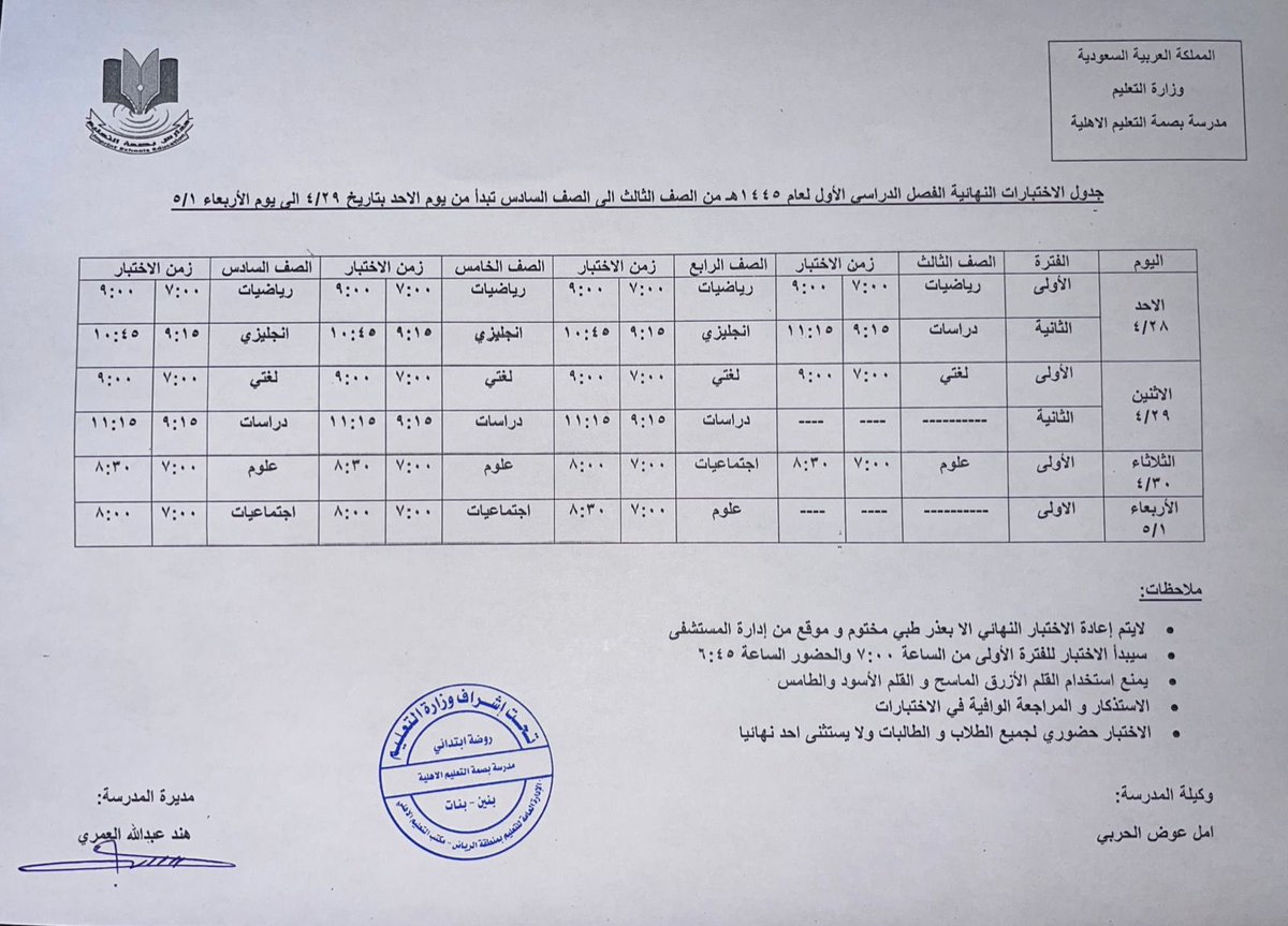 جدول الاختبارات النهائية .. بالتوفيق للجميع🤍