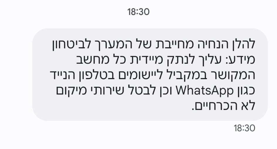 הודעה שמקבלים הערב רבים לטלפון: מדובר בהודעת אמת, לא פייק. מיד פרטים נוספים