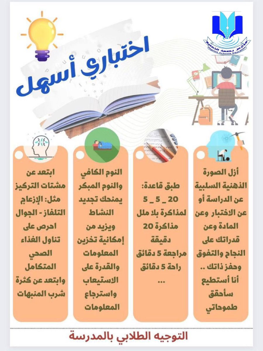 اللهم أنر بالعلم بصيرتهم وعقولهم، واكتب لهم النجاح والفلاح في الدنيا والآخرة🙏🏻❤️ #مكتب_تعليم_قرطبة
