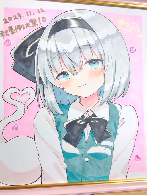 ド深夜にすみません!!!!!
オークション予定の妖夢ちゃん大色紙が完成したのでこちら明日(今日)持っていきます!!!
オークションの詳細はまた朝に告知します!色々と遅くなり申し訳ございません🙇‍♀️💦 