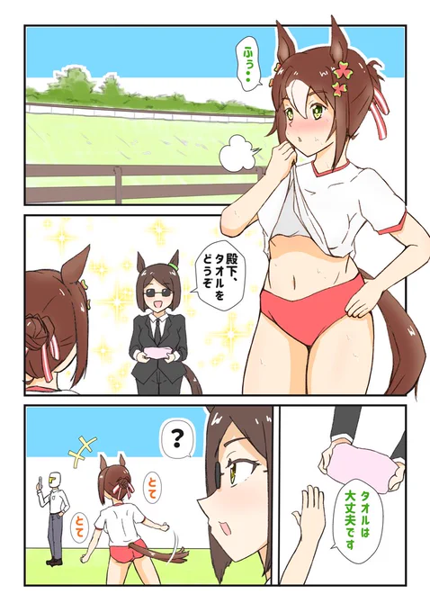 【漫画】貴様タオル(1/2)  #ファインモーション #ウマ娘