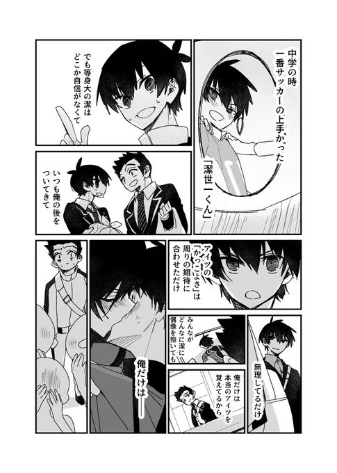 BSS脳破壊されるtdちゃん(isrnオチ)  自分で描いててとてもつらいのでtdちゃんは名前の呪いに打ち勝って( ;꒳​;  )