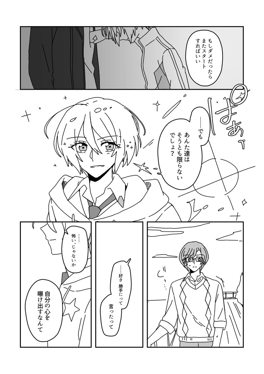 アン正 +ほまれ 「臆病達へのローダンセ」⑧