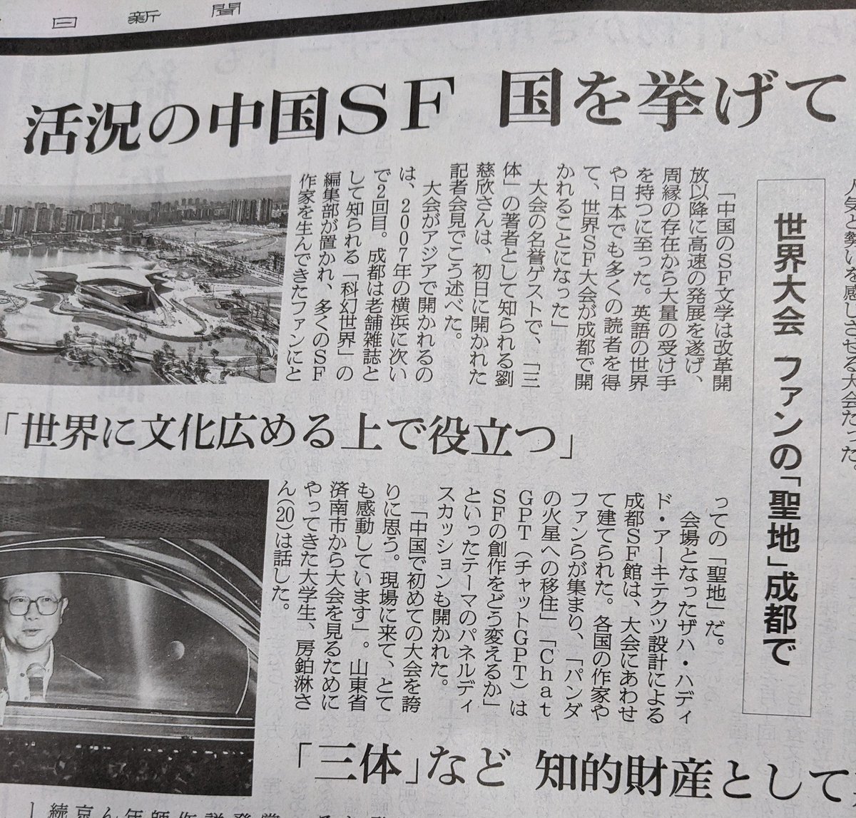 今日の朝日新聞朝刊に、今年開かれた中国での世界SF大会の記事が載っています。立原さんや大森さんの談話もあり、良い記事でした。成都ＳＦ館っていうのを国を挙げて建ててしまうところがすごいね。日本でも誰か建ててくれないかなあ。