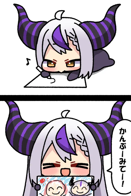 「かんぶー、みてー!」

#laplus_artdesu 