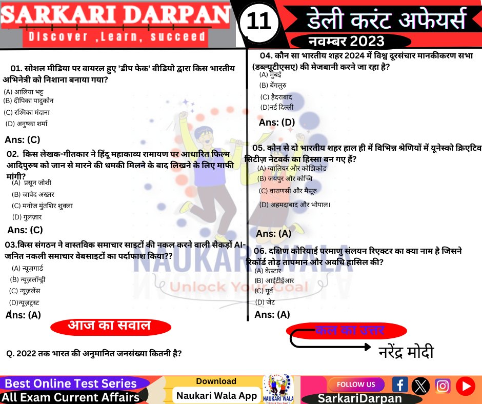 Sarkaridarpan's tweet image. currentaffairs #mcqchallenge #exampreparation #bssc #bihardarogavacancy Please follow 🙏🙏