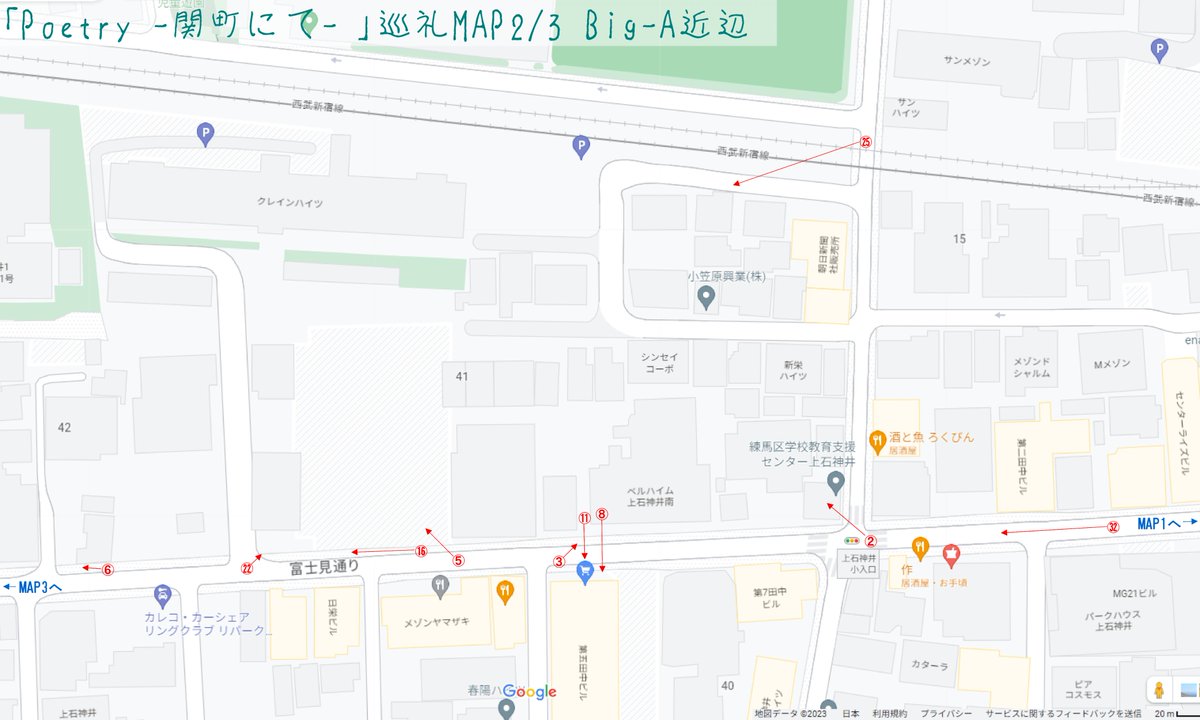 Hata_Rakan's tweet photo. 年末に東京へ行くので、ヨルシカ「Poetry-関町にて-」の巡礼MAPを作りました

同じ事すでにやってる人いるかもだけど、まぁ予習と自分用という事で、ストリートビューを駆使して気合で場所を特定してみた

数字の場所に立って矢印の方向を向けば、エイミーが見たのと同じ景色が見れる筈です

#ヨルシカ https://t.co/2twi395yeX