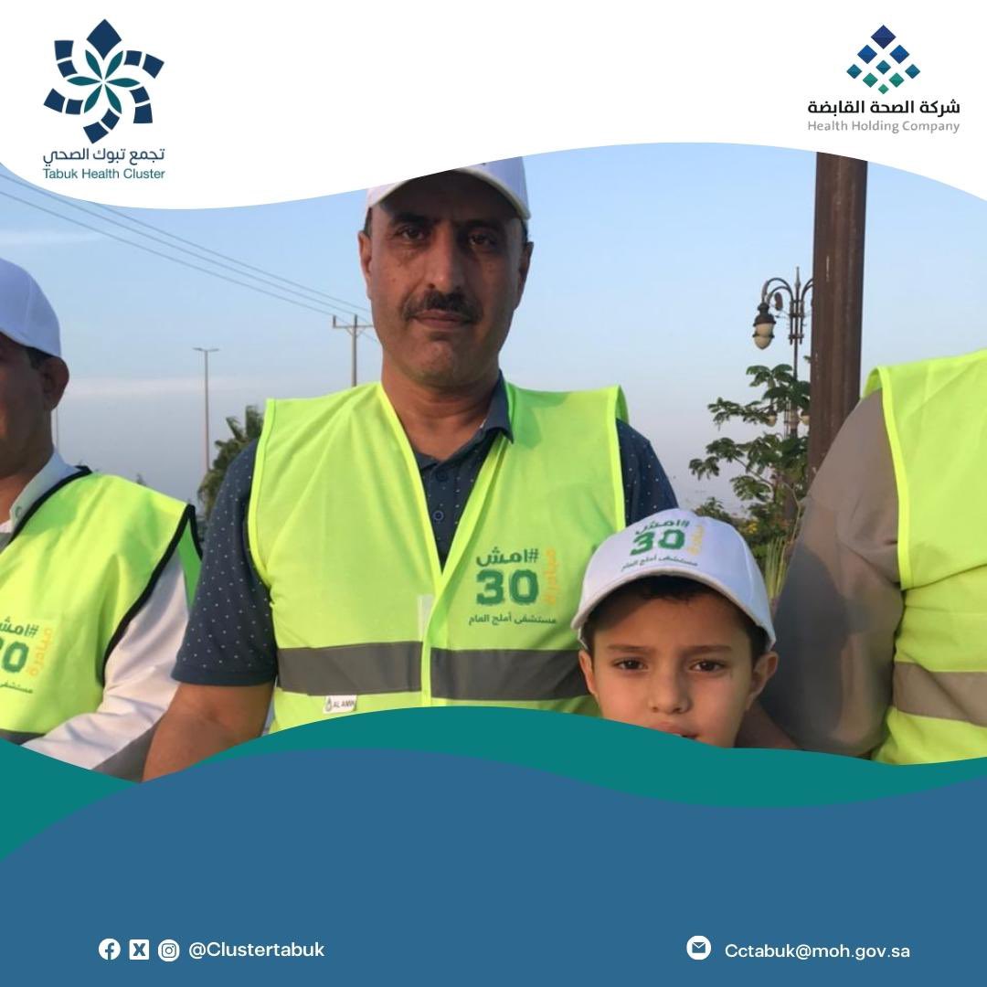 Clustertabuk's tweet photo. #خبر | 

مشاركة مستشفى املج العام 
بمبادرة #امش_30
#تجمع_تبوك_الصحي https://t.co/nf4CPkzwTI
