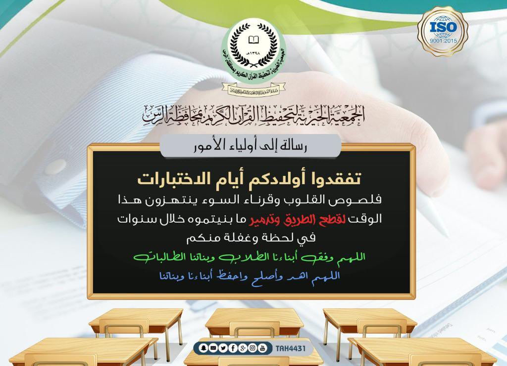 جمعية تحفيظ الرس tweet media