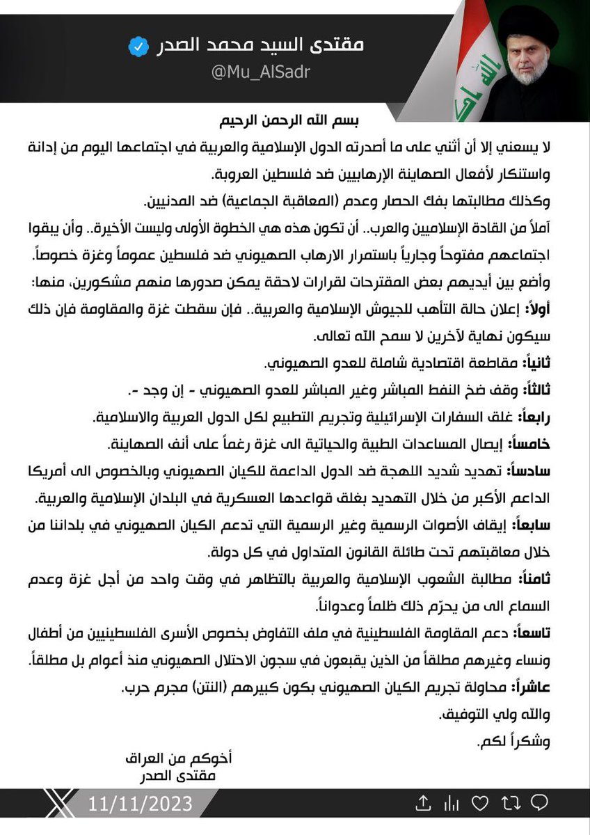 قائدنا المقتدى يطالب الدول العربية والإسلامية [ بإعلان حالة التأهب لجيوشها ]
