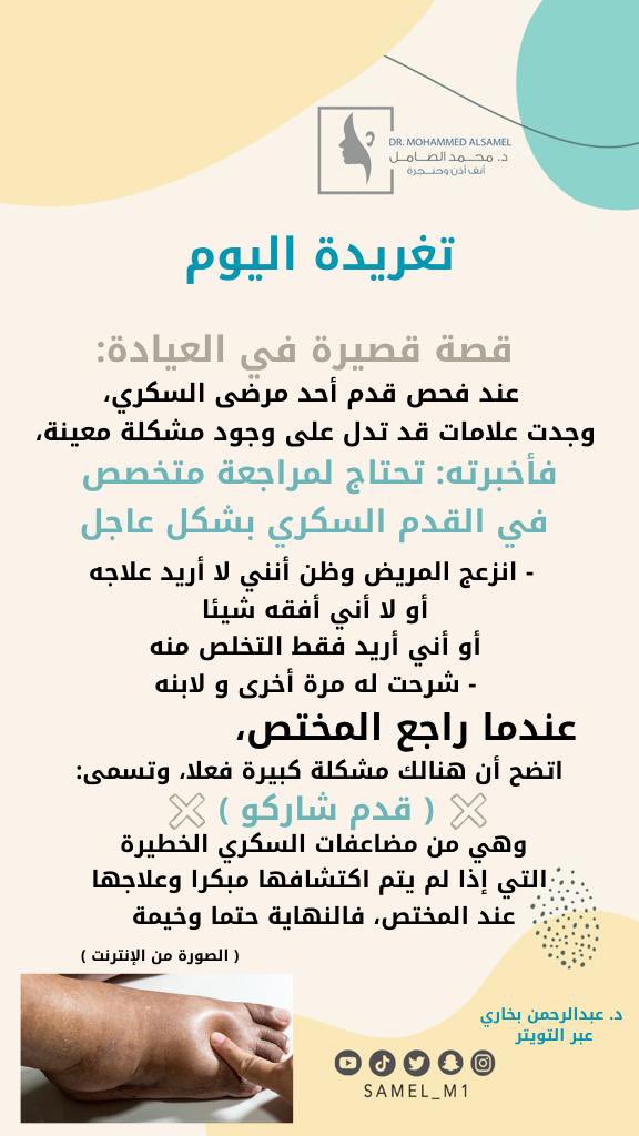 samel_m1's tweet photo. @DrAAB1987 تغريدة رائعة 🌱 تمت مشاركتها في سناب تشات: https://t.co/YsZK5JLWUa https://t.co/c04ck8IcAh