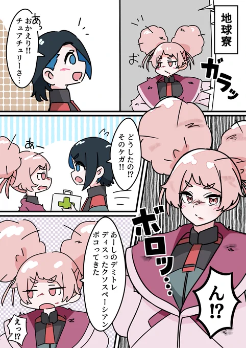 ニカチュチュ馴れ初め妄想漫画 #ニカチュチュ #水星の魔女