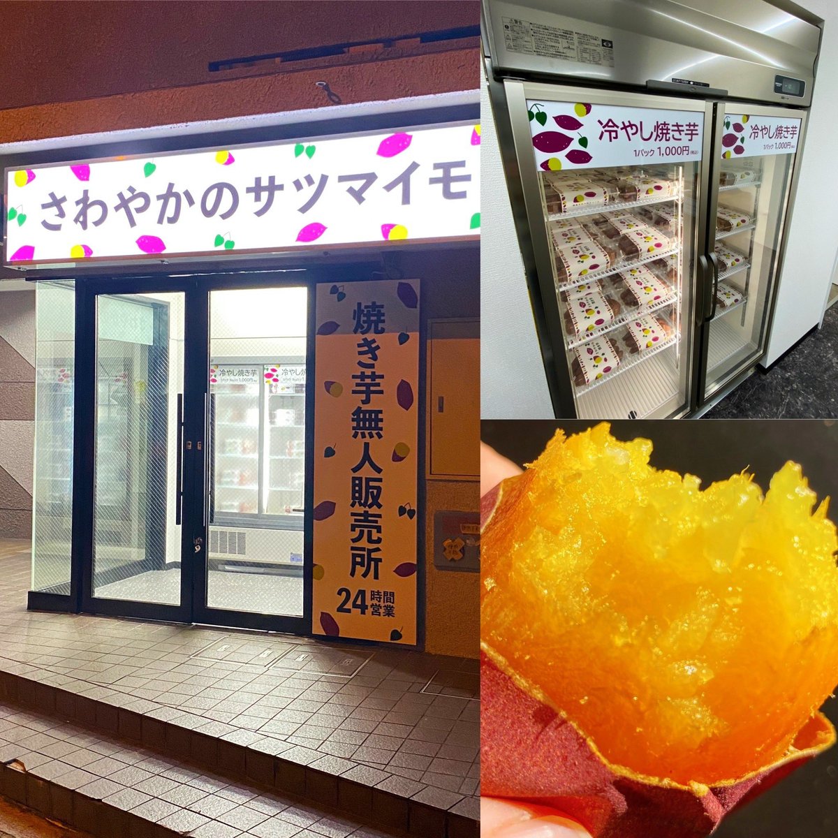 satsumaimo77's tweet photo. 🍠大阪市住之江区粉浜西🍠
　㊗️焼き芋無人販売所OPEN㊗️

オープンを記念しまして抽選で1名様にねっとり甘い「さわやかのサツマイモ」1箱3Kg入りをプレゼント致します。

☀︎応募方法☀︎

1️⃣@satsumaimo77 をフォロー
2️⃣このツイートをRT

※送料も無料です。

※締切11/13(月)23:59 https://t.co/bxqM7wAjFE
