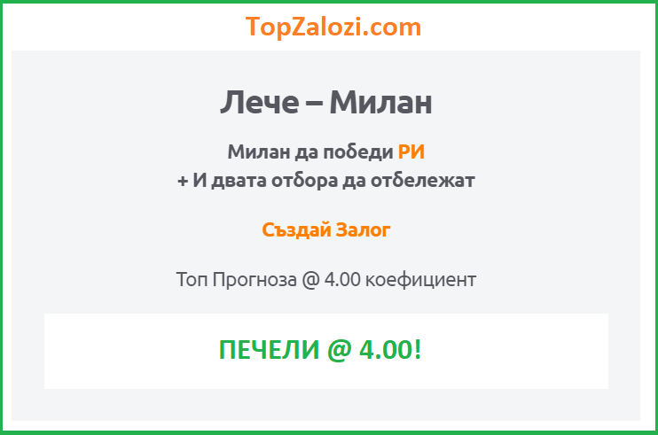 Топ Печалба с Ранно Изплащане
