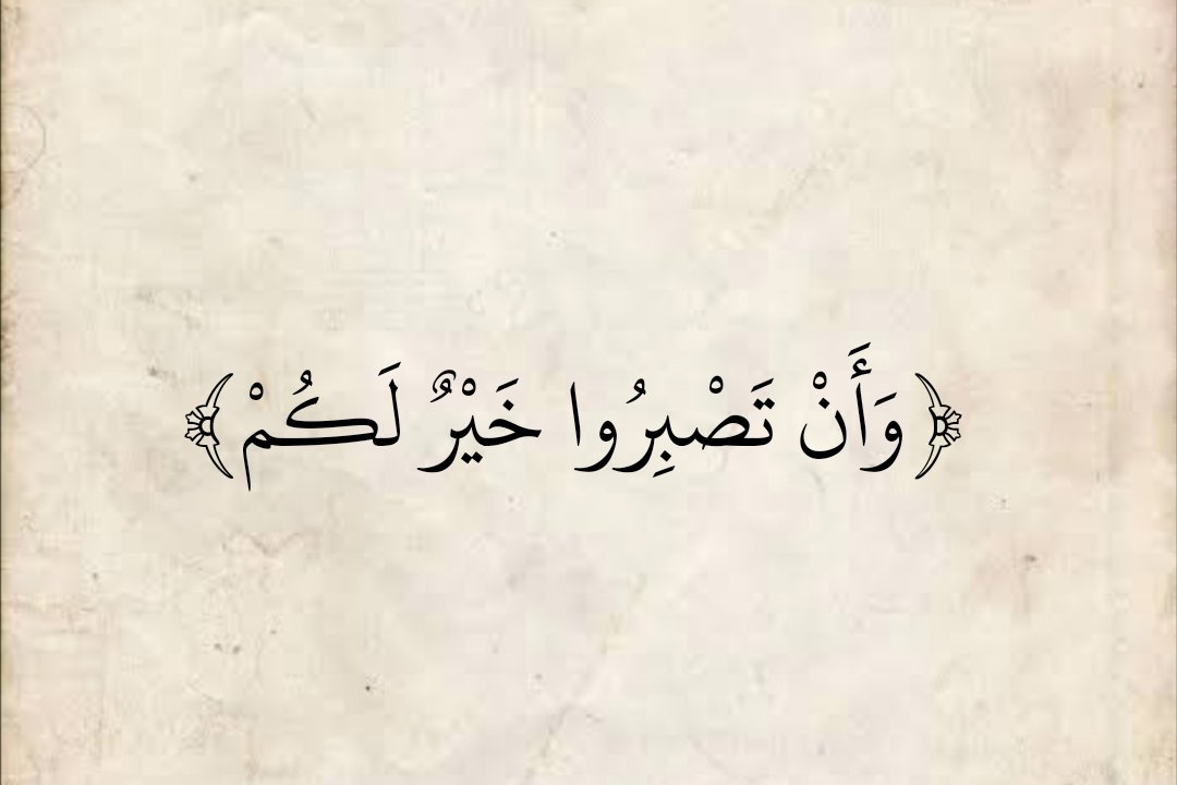 المُصْحَف (@almosahf) on Twitter photo 