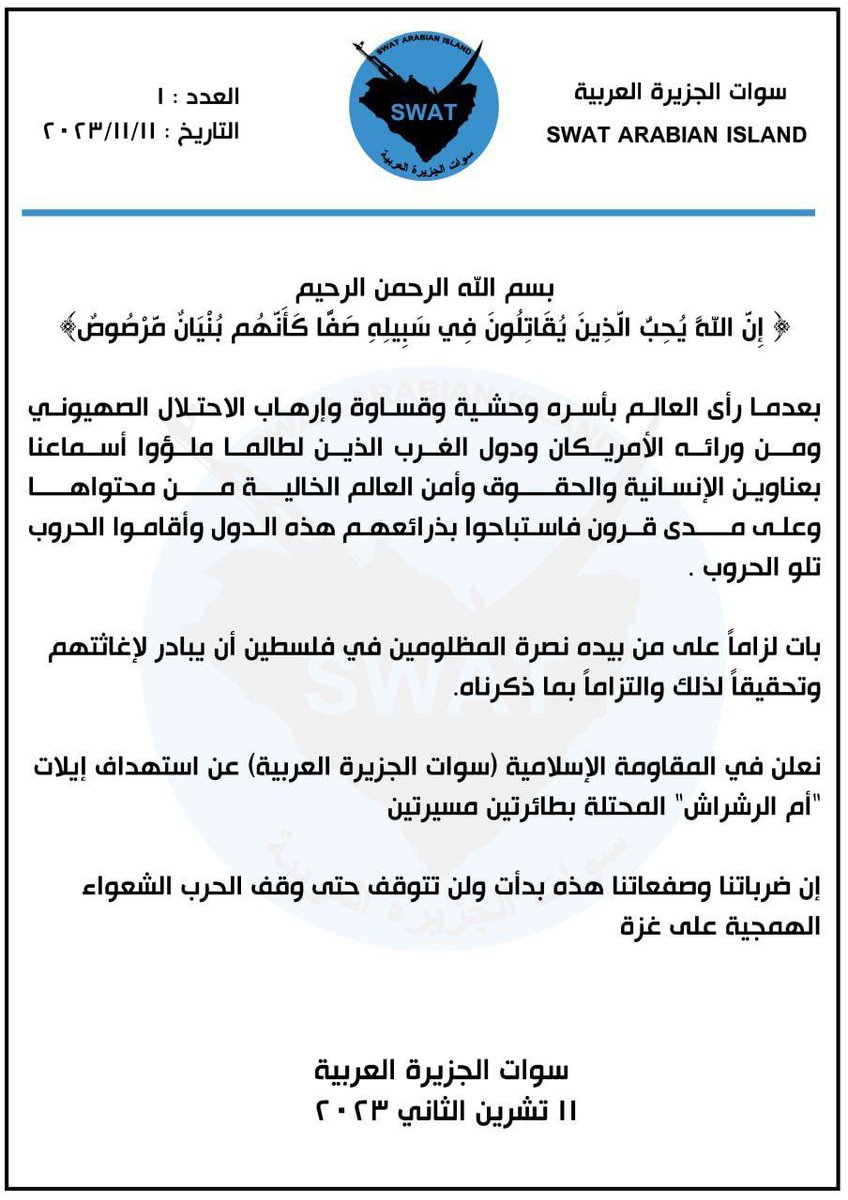 🔴#عاجل

مجموعة تطلق على نفسها اسم "سوات الجزيرة العربية" تتبنى استهداف إيلات بطائرتين مسيرتين