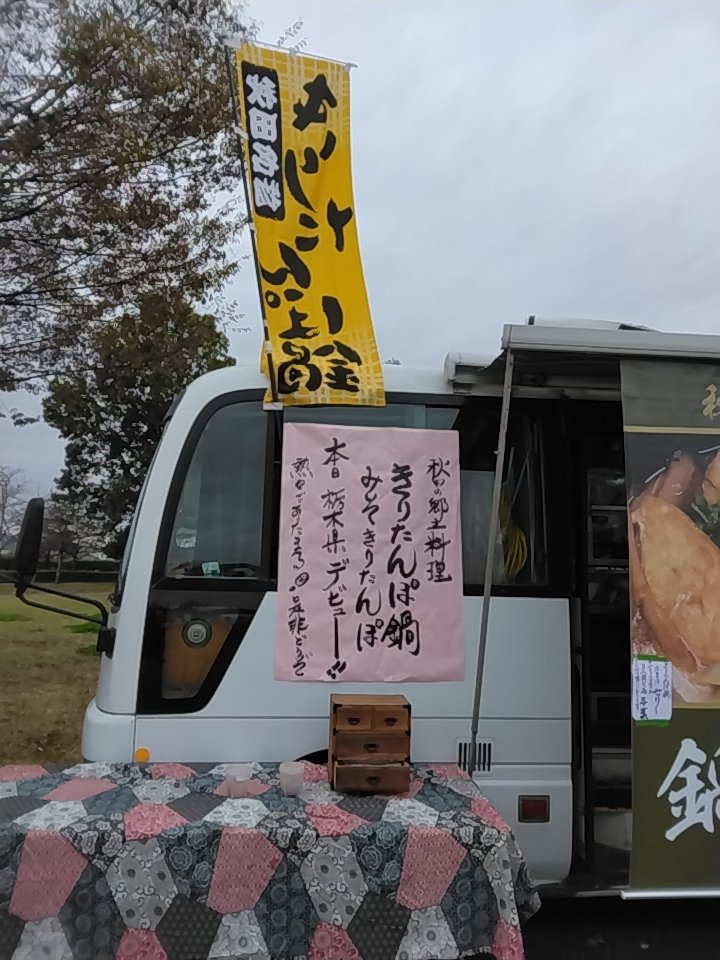 marines23H's tweet photo. 栃木県初出店の #郷土料理じゃんご さんで甘辛味噌塗りのきりたんぽを😋
買った直後に落っことしてしまったのですが、新しいのと取り替えて下さいました😂ありがたい！！！
思ったより温かかったし、鍋じゃないきりたんぽ初だったけど、これはこれで好き🤗

#カヌマキャンフェス2023
#campcampfes https://t.co/uyY4jLHXTk