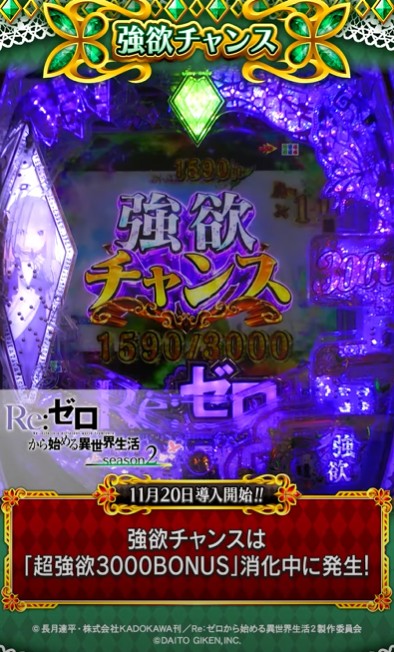 スマパチ たのしめる Re:ゼロから始める異世界生活 season2