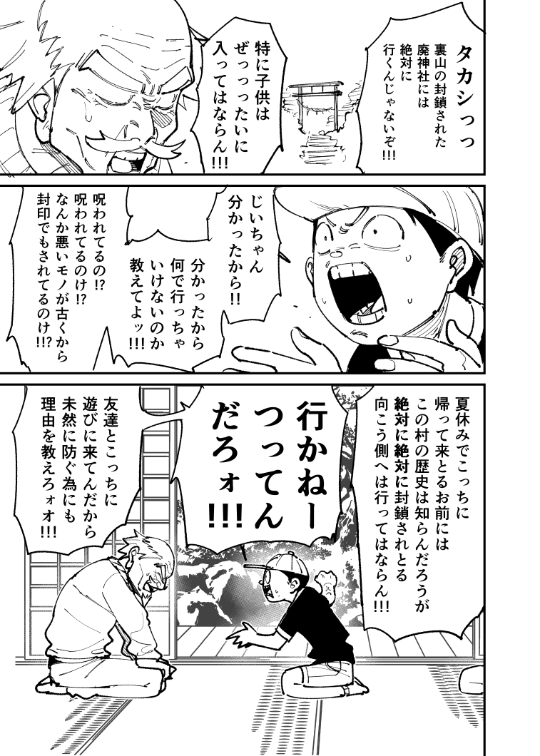 怪談話でよく出てくる意地でも説明しない爺 1/3