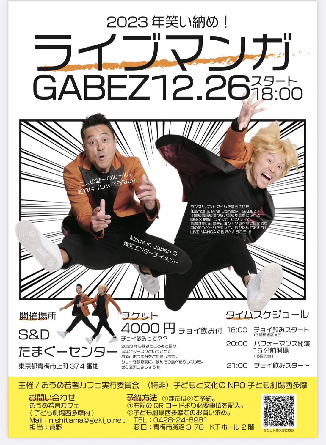 パントマイム GABEZ(ガベジ ) on X: 